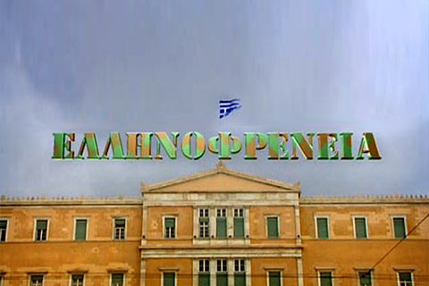 Ελληνοφρένεια: «Ο Πάγκαλος είναι ο καλύτερος πελάτης μας»