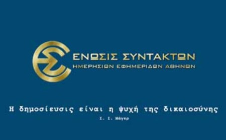 Ανεστάλη η απεργία των δημοσιογράφων