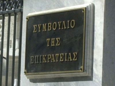 Παράνομη η ίδρυση 4 νέων Εφετείων σύμφωνα με το ΣτΕ