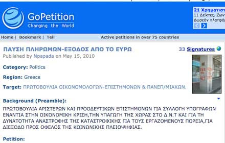 Συλλογή υπογραφών για την έξοδο της Ελλάδας από το ευρώ