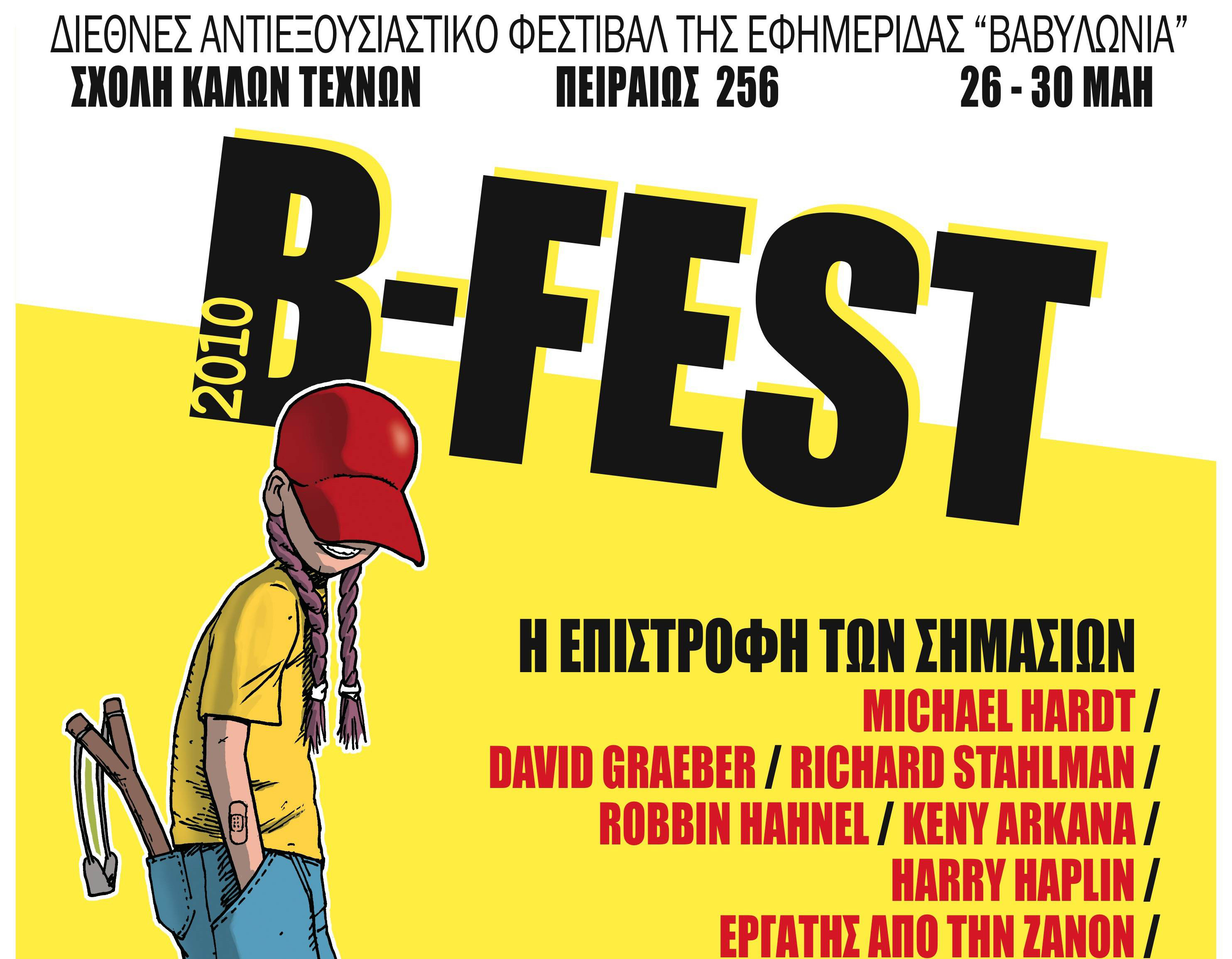 B-Fest Reloaded: Η επιστροφή των σημασιών, από 26 έως 30 Μαΐου