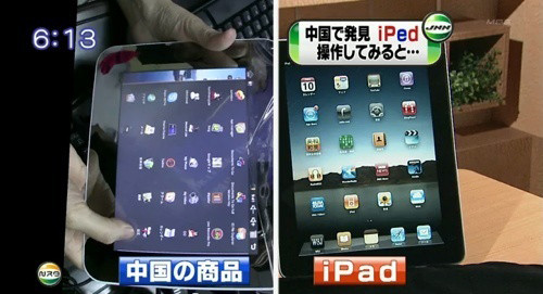 Κυκλοφόρησε το iPed, ο πρώτος «κλώνος» του iPad