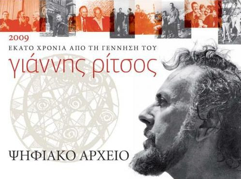 Ιστοσελίδες κορυφαίων Ελλήνων λογοτεχνών δημιουργεί το ΕΚΕΒΙ