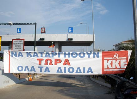 Συμβολική κατάληψη στα διόδια Μαλγάρων από το ΚΚΕ
