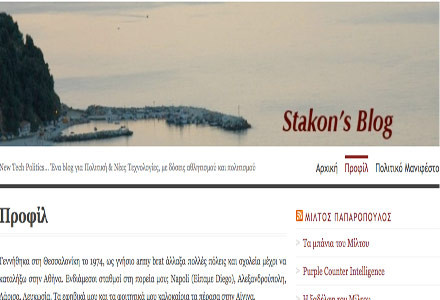 Διαδίκτυο και ανωνυμία: Το Stakon’s Blog στο tvxs.gr