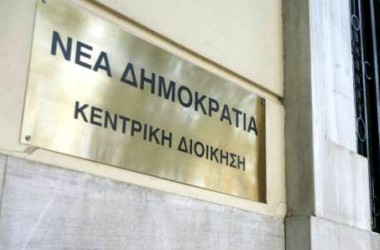 Οι υποψήφιοι της ΝΔ για 2 περιφέρειες και 19 δήμους