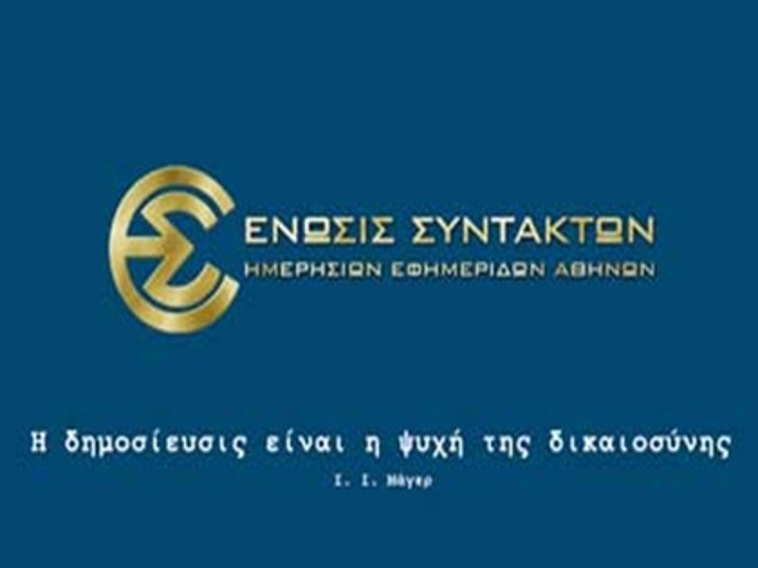 Τις τέσσερις απολύσεις στον «Σκάι» καταγγέλλει η ΕΣΗΕΑ