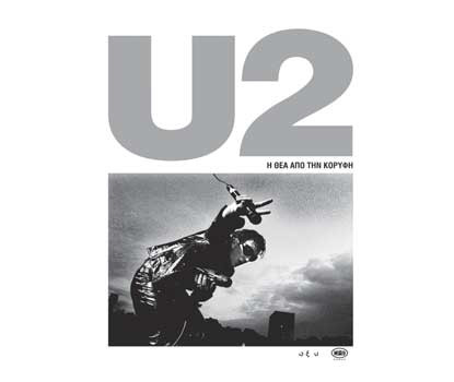 Ένα βιβλίο για το καλοκαίρι : ” U2 H θέα από τη κορυφή”