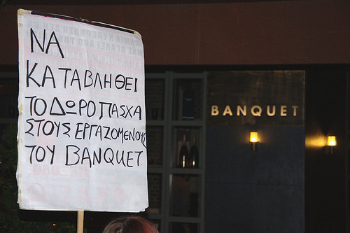 Συγκέντρωση διαμαρτυρίας για σύλληψη πρώην εργαζόμενου του Banquet