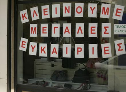 Βόρεια Ελλάδα: Αυξητική τάση στα… «λουκέτα»