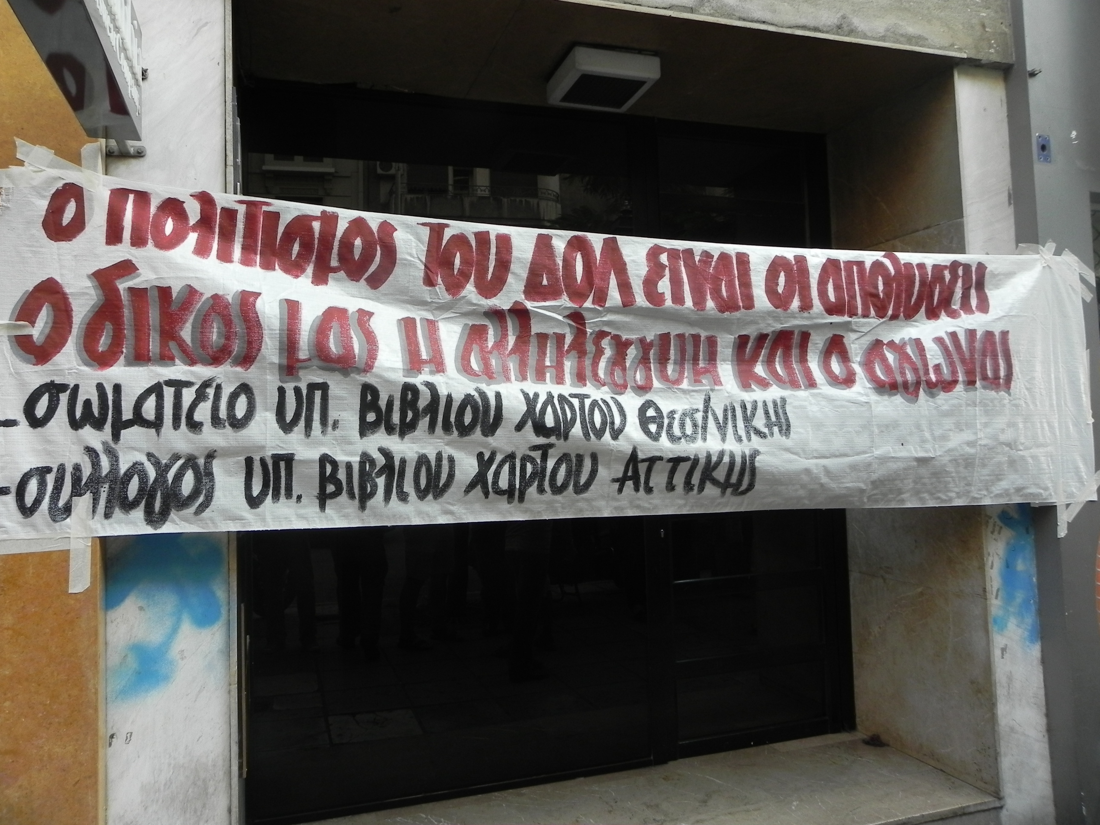 Πορεία διαμαρτυρίας για το κλείσιμο του εκδοτικού οίκου «Ελληνικά Γράμματα»