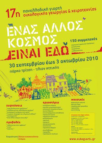 17η Πανελλαδική Γιορτή Οικολογικής Γεωργίας και Χειροτεχνίας!