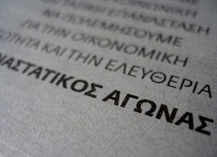 Συμπληρωματική απολογία Κορτέση για τον «Επαναστατικό Αγώνα»