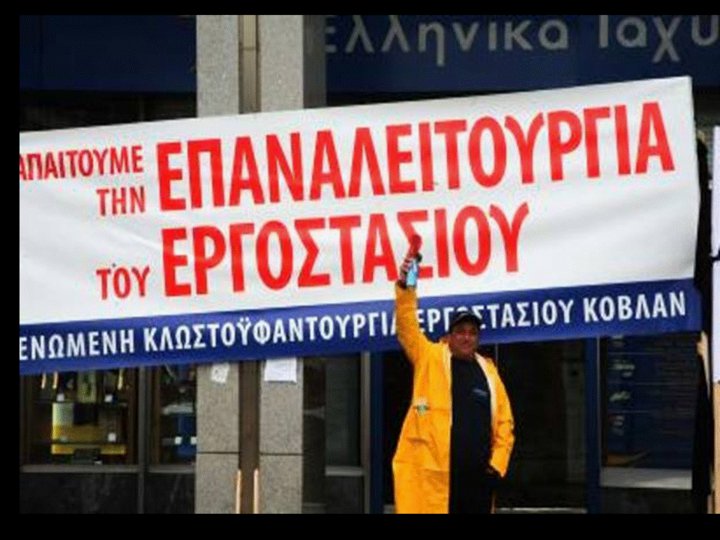 Έρευνα για τις κρατικές ενισχύσεις στην ΕΝ.ΚΛΩ. από την Κομισιόν