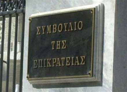 ΣΤο ΣτΕ η έκθεση της Κυβέρνησης για τις προσφυγές κατά του Μνημονίου