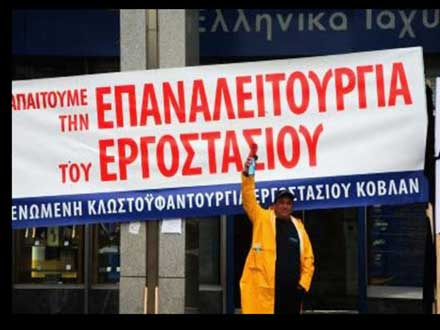 Ψηφίζουν «Άνεργους» στη Νάουσα