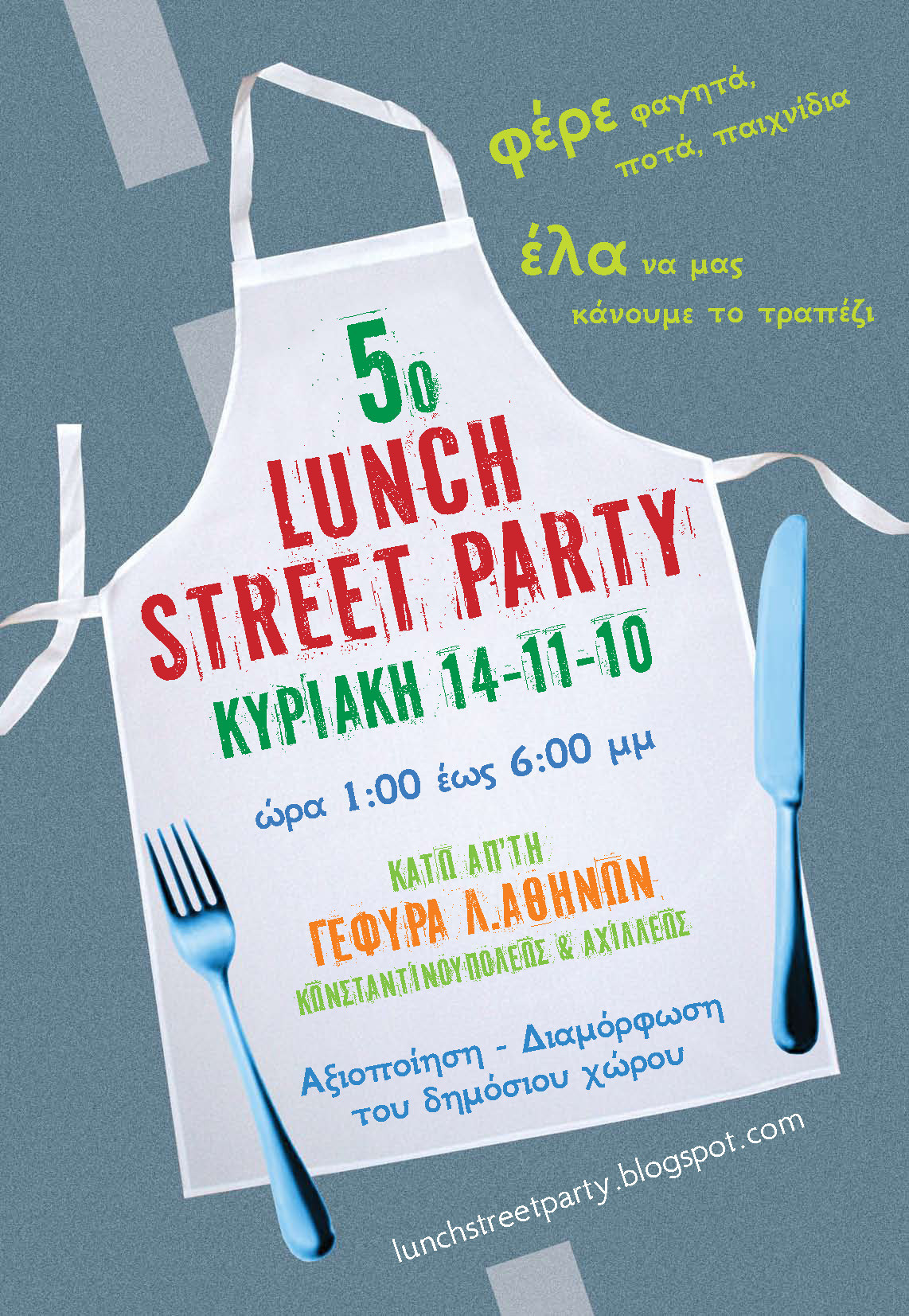 5o Lunch Street Party αύριο, Κυριακή