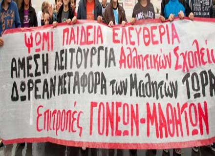 Κινητοποίηση από μαθητές αθλητικών σχολείων στη νομαρχία Θεσσαλονίκης