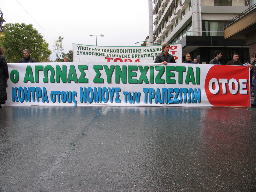 ΟΤΟΕ: Τρίωρη στάση εργασίας την Τετάρτη
