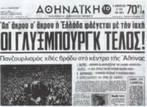 1974: Υπέρ της Αβασίλευτης Δημοκρατίας ψηφίζει το 69,18% των Ελλήνων