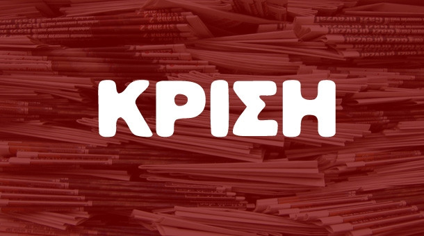 Η «κρίση στον Τύπο» και ο πειραματικός σωλήνας των ελληνικών ΜΜΕ, του Γιώργου Καράμπελα