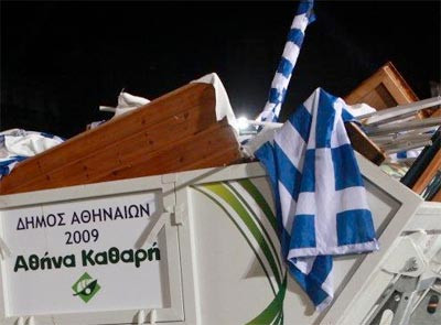 Ελλάδα «τα σκουπίδια σου», του Αθ. Παντέλογλου
