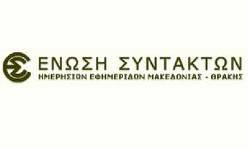 ΕΣΗΕΜΘ: 24ωρη απεργία σε TV Μακεδονία, Antenna, Mega και «Ράδιο Θεσσαλονίκη»