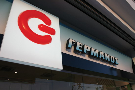 Δεν στοιχειοθετούνται ποινικές ευθύνες για την εξαγορά της «Γερμανός» από την Cosmote