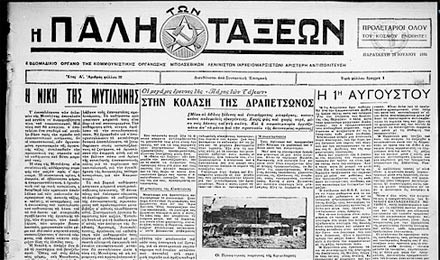 1931: Η «Πάλη των Τάξεων»… στην κόλαση της Δραπετσώνας