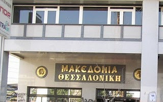 Σε νέα 48ωρη απεργία οι εργαζόμενοι σε «Μακεδονία», «Θεσσαλονίκη» και «Σπορ του Βορρά»