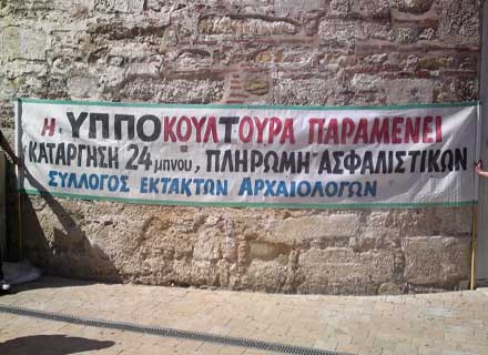 Στάση εργασίας μόνιμων αρχαιολόγων, 24ωρη απεργία των εκτάκτων συναδέλφων τους
