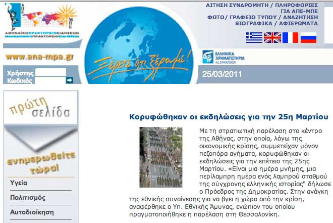 Τρίωρες στάσεις εργασίας στο Αθηναϊκό Πρακτορείο και σήμερα