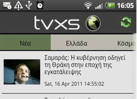 Το tvxs.gr και σε κινητά με android