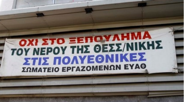 Εργαζόμενοι της ΕΥΑΘ έχτισαν την πόρτα της εταιρίας!