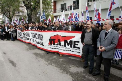 Συλλαλητήριο του ΠΑΜΕ και στη Θεσσαλονίκη