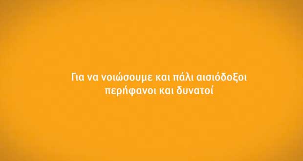 Δίνουν και παίρνουν οι παρωδίες για το νέο βίντεο του ΠΑΣΟΚ