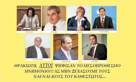 Έντονη αντίδραση βουλευτών της Θράκης για αφίσα της «Σπίθας»