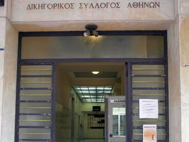 Διαφωνούν οι δικηγόροι Αθηνών με σημεία του νόμου για βελτίωση απονομής Πολιτικής Δικαιοσύνης