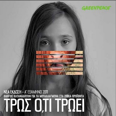 Υπέρ του Οδηγού Καταναλωτών της Greenpeace το δικαστήριο