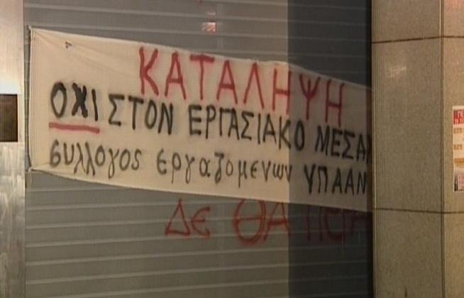 Υπό κατάληψη και σήμερα το υπουργείο Οικονομικών