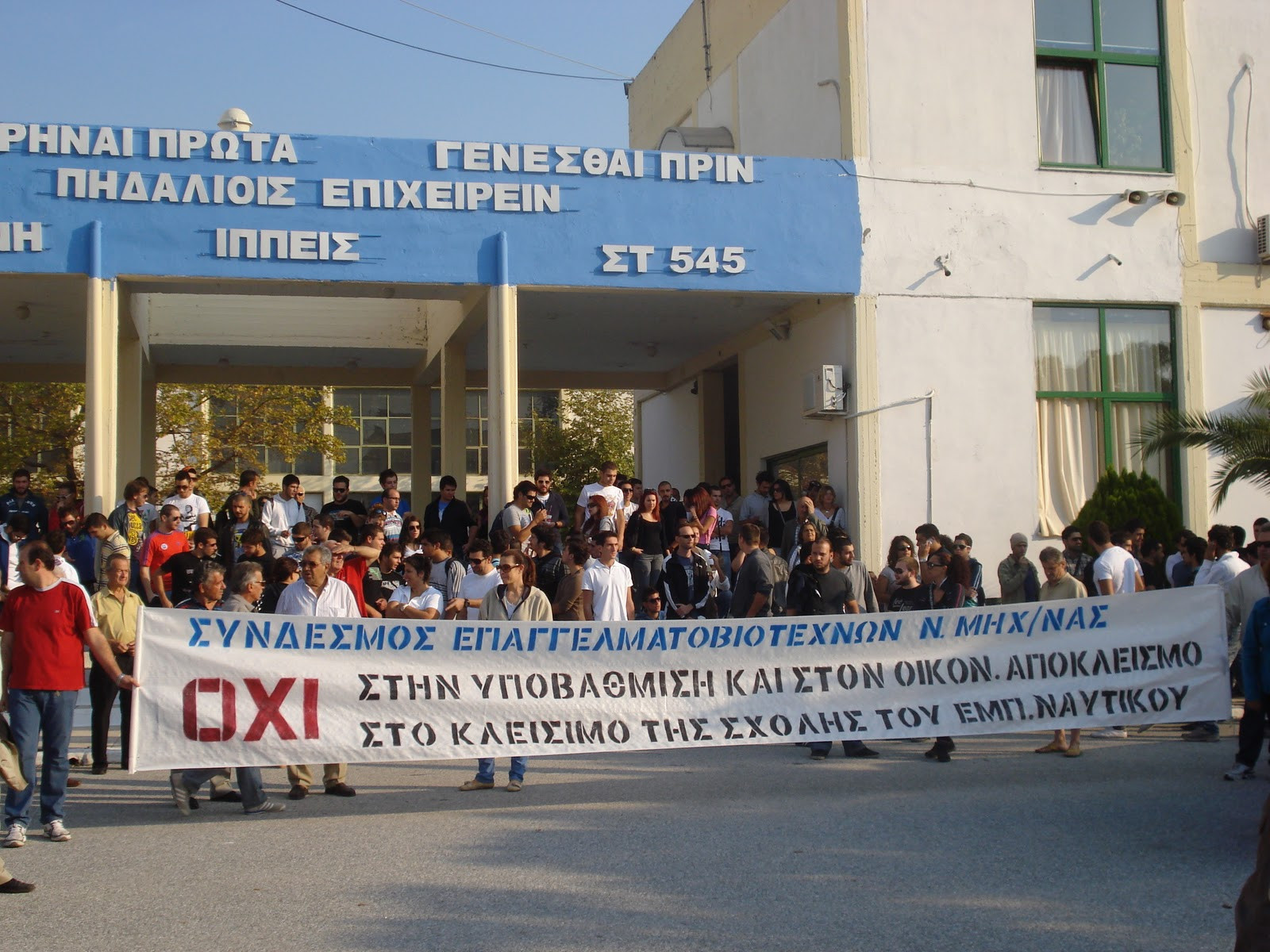 Θεσσαλονίκη: Κατάληψη της Ακαδημίας Εμπορικού Ναυτικού από τους σπουδαστές