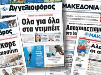 Στη “κόψη του ξυραφιού” οι εφημερίδες “Μακεδονία” και “Αγγελιοφόρος”