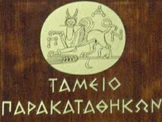 Διευκόλυνση των δανειοληπτών δημοσίων υπαλλήλων εξετάζει το Παρακαταθηκών και Δανείων