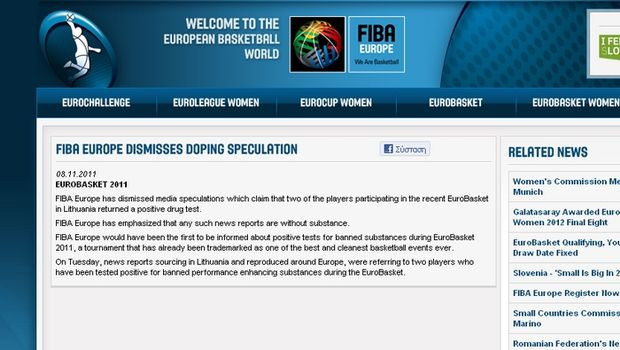 Διαψεύδει τα περί ντόπινγκ στο Ευρωμπάσκετ η FIBA Europe