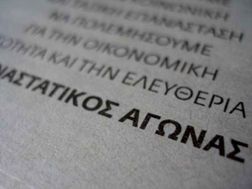 Χωρίς απομαγνητοφωνημένα πρακτικά η δίκη του «Επαναστατικού Αγώνα»