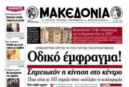 Άμεση καταβολή των δεδουλευμένων ζητούν οι εργαζόμενοι στη Μακεδονική Εκδοτική