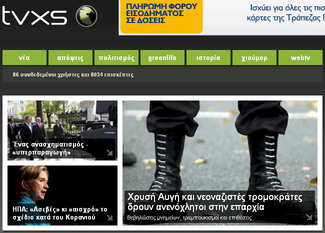 Διαβάσατε μόνο στο tvxs.gr το 2010