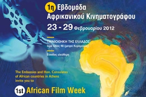 Γνωρίστε τον «άγνωστο» Αφρικανικό Κινηματογράφο