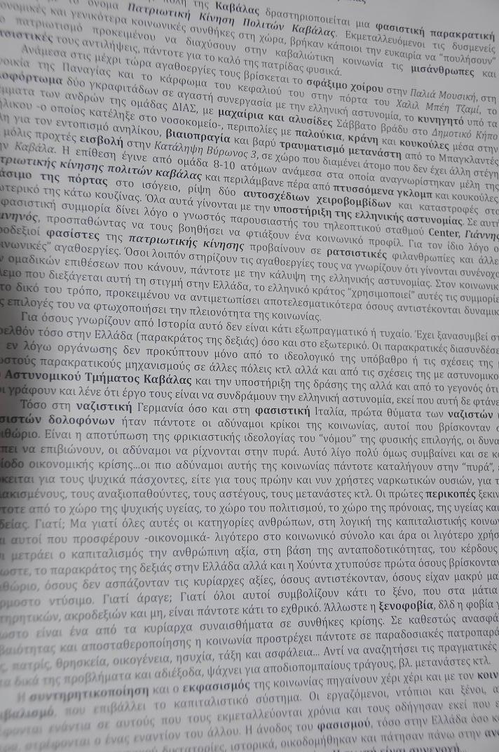 Η άνοδος του φασισμού στην πόλη της Καβάλας