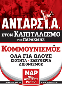 6 Μάη: Με πάθος και μανία ψηφίζουμε Ανταρσύα